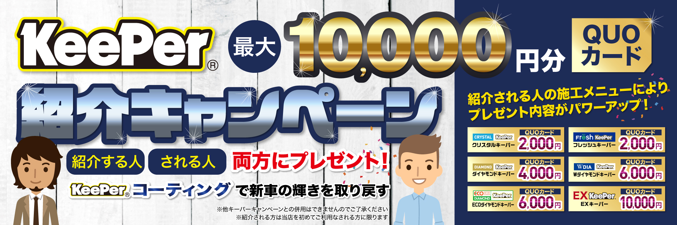 紹介キャンペーン!最大10,000円分プレゼント
